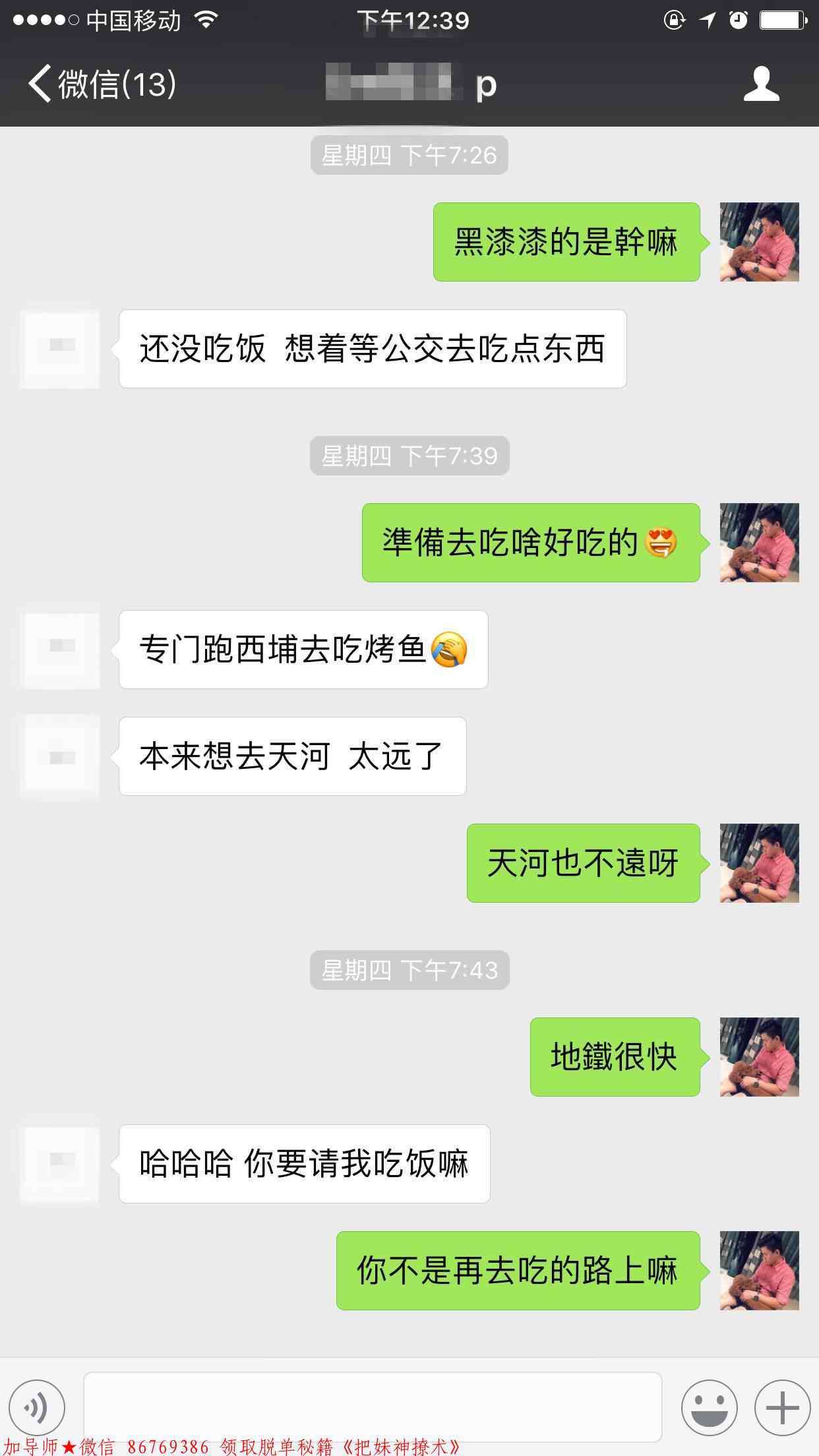 成功约妹子的聊天记录 成功约妹子的聊天记录