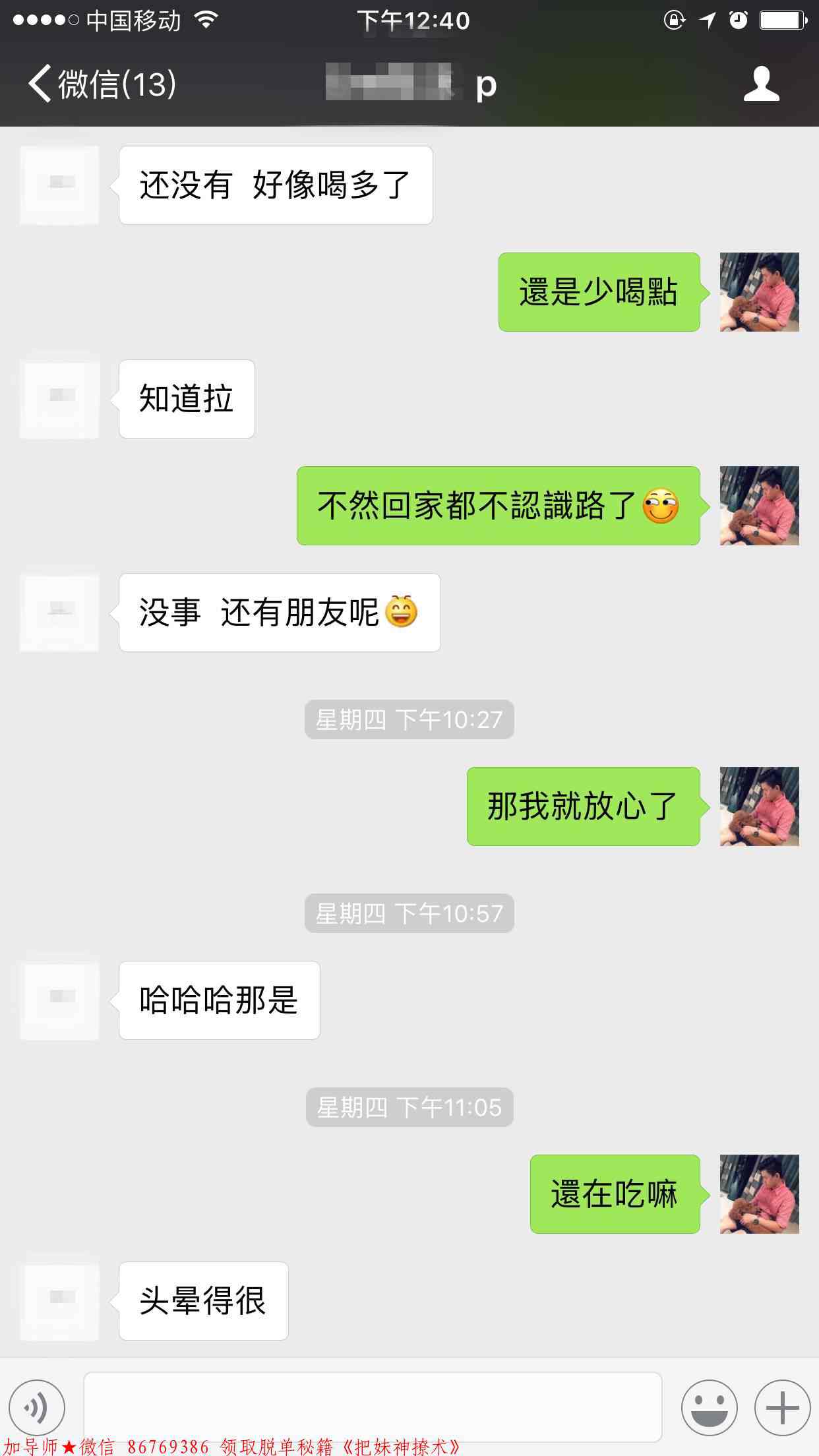 成功约妹子的聊天记录 成功约妹子的聊天记录