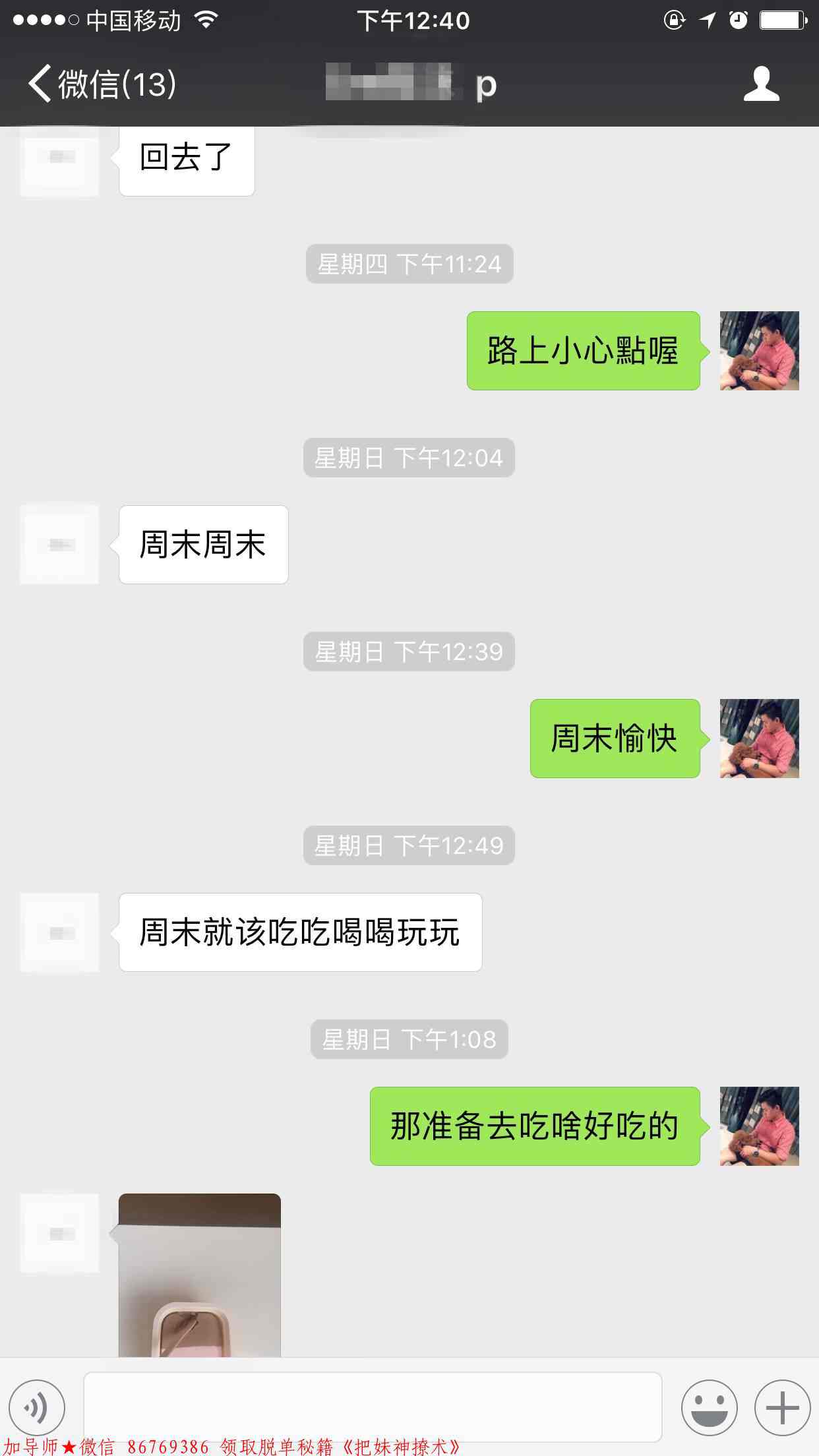 成功约妹子的聊天记录 成功约妹子的聊天记录