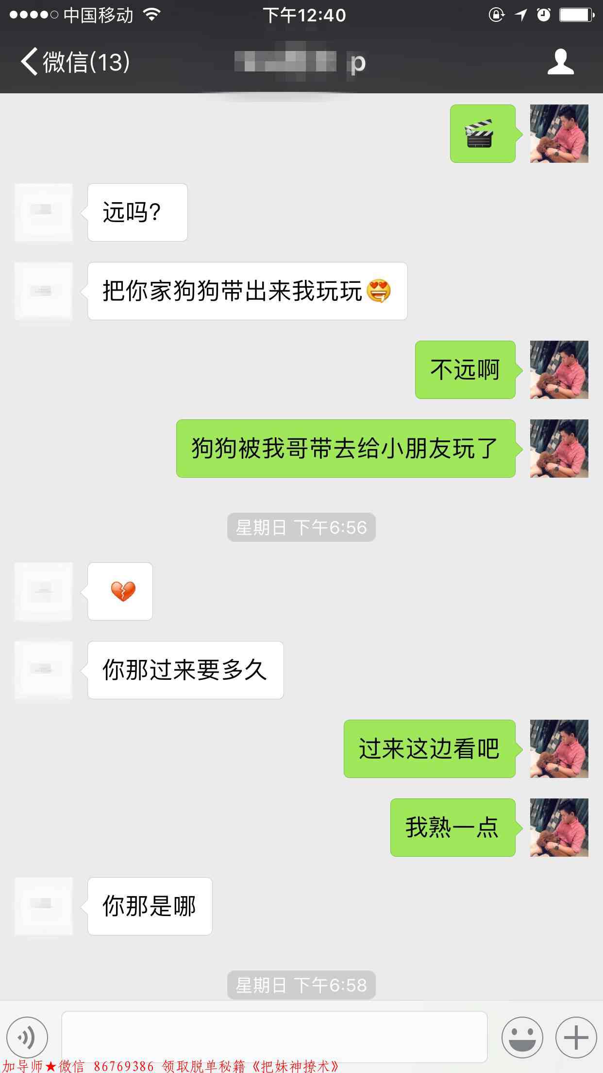成功约妹子的聊天记录 成功约妹子的聊天记录