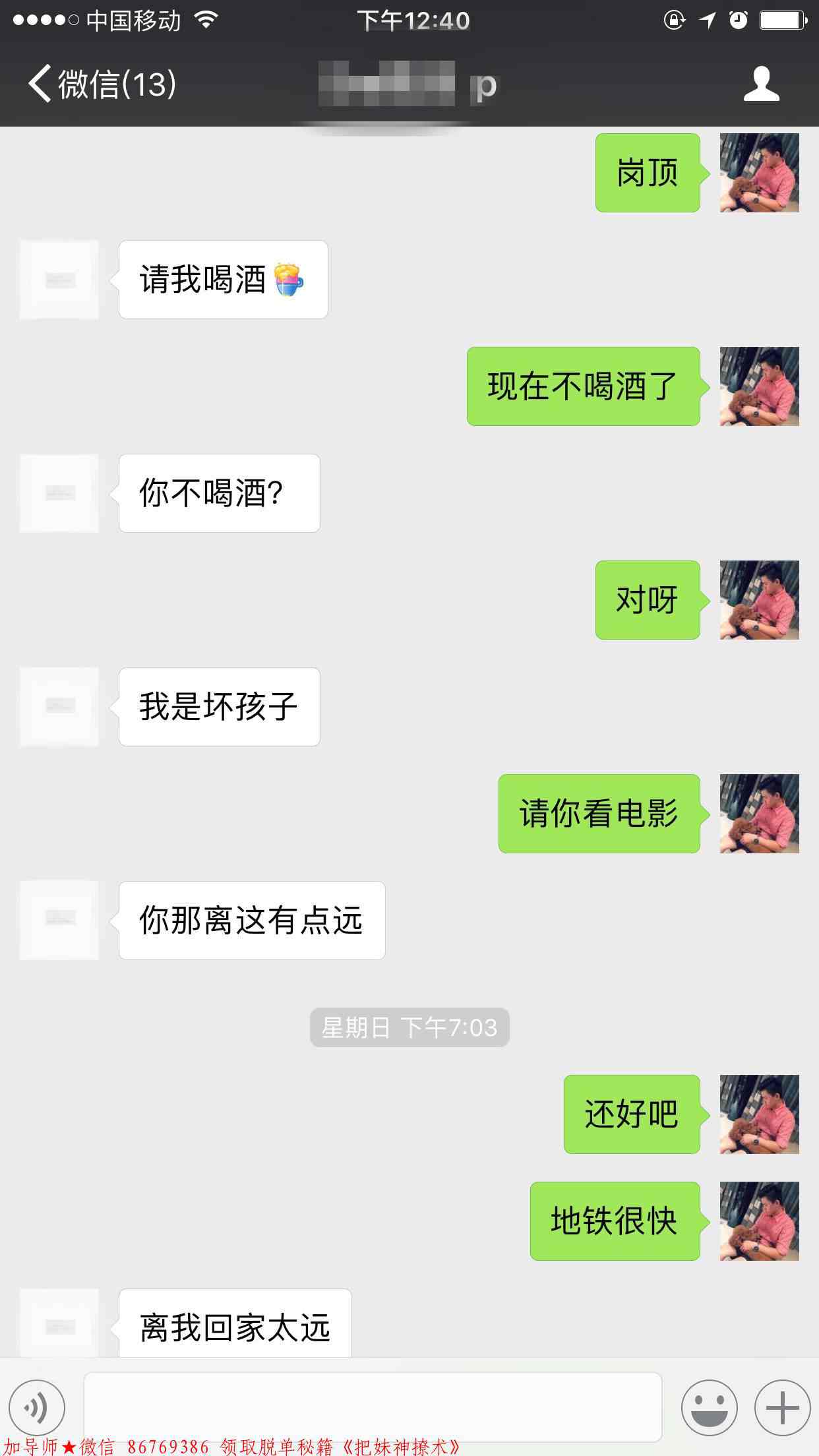 成功约妹子的聊天记录 成功约妹子的聊天记录