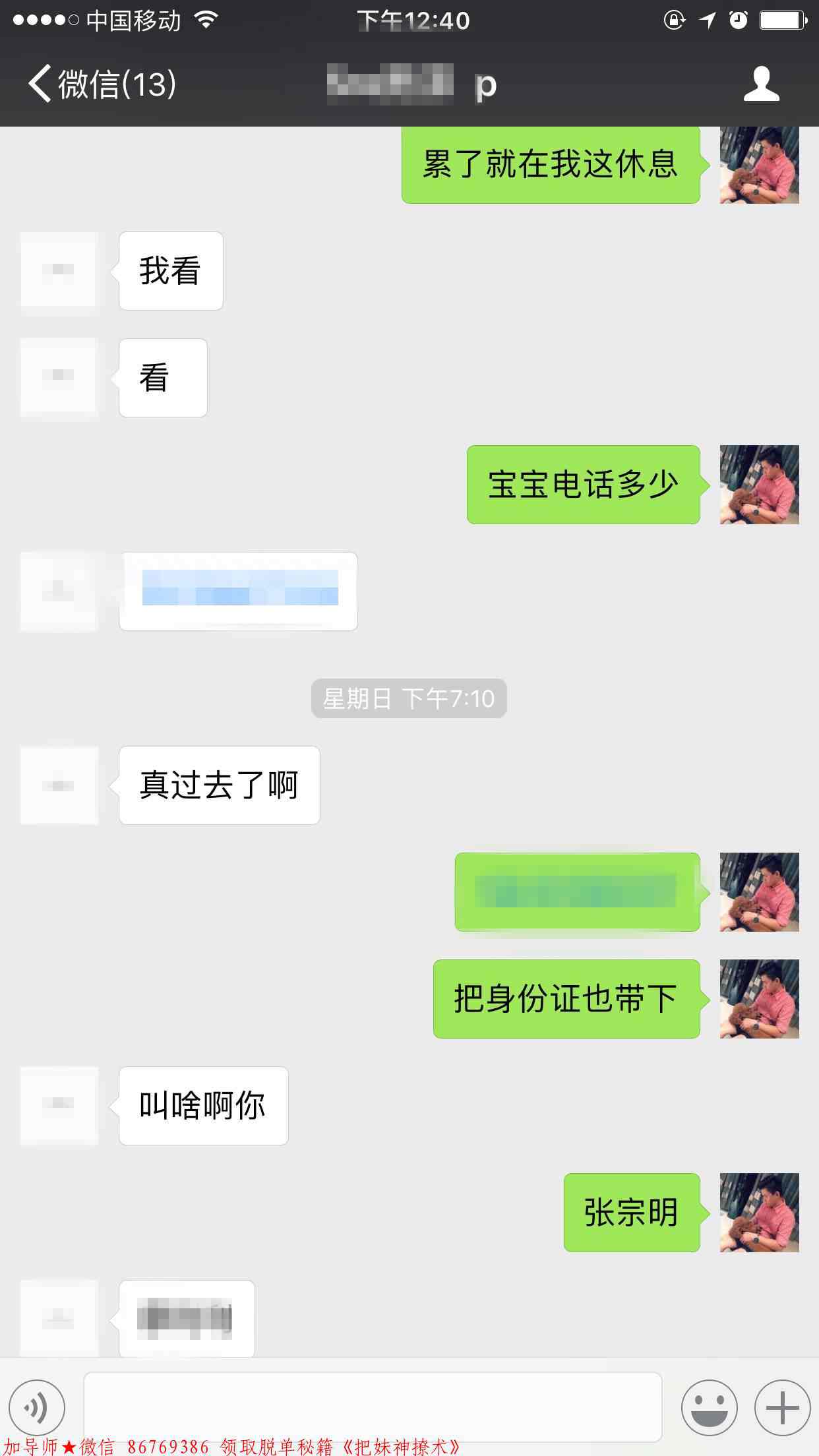 成功约妹子的聊天记录 成功约妹子的聊天记录