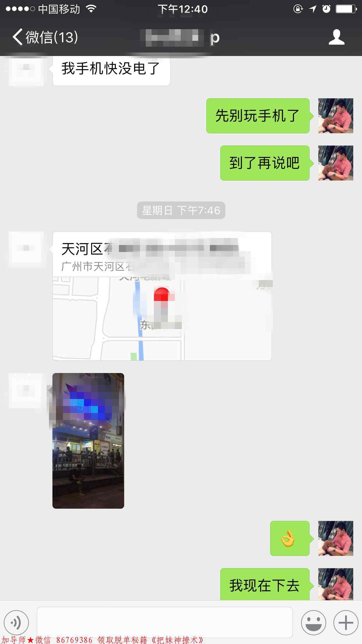 成功约妹子的聊天记录 成功约妹子的聊天记录