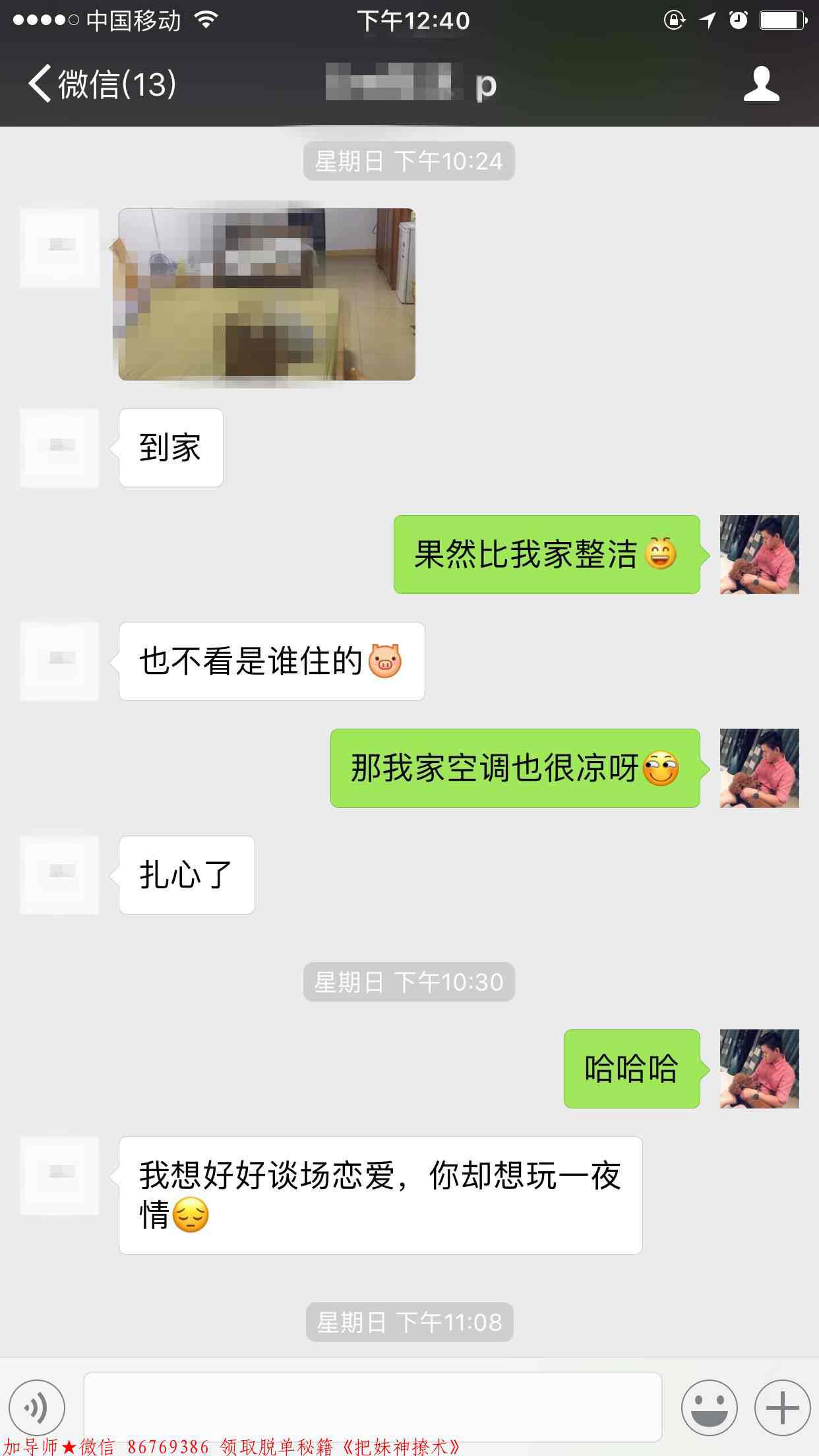成功约妹子的聊天记录 成功约妹子的聊天记录