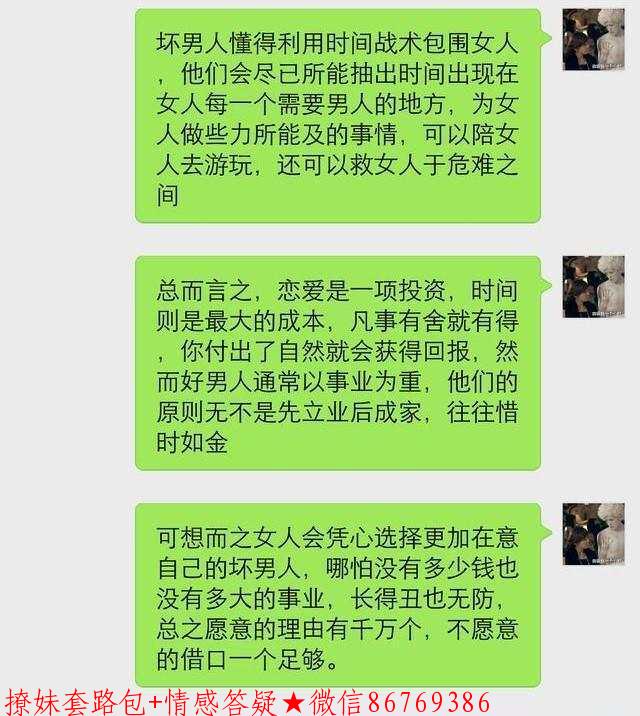 怎么套路妹子，坏男人教你让她为你神魂颠倒 图1