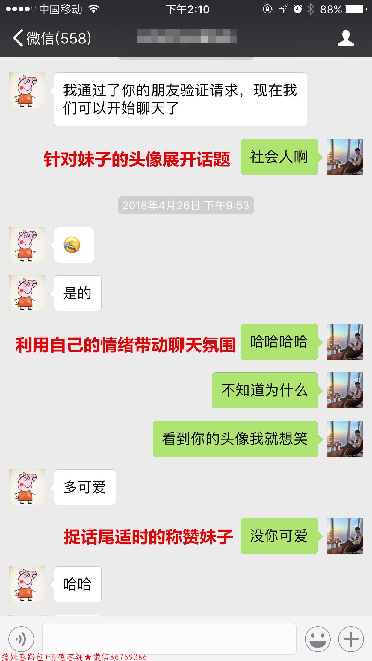 撩妹套路对话一问一答,学会了坐等女生倒追你 撩妹套路对话一问一答,学会了坐等女生倒追你