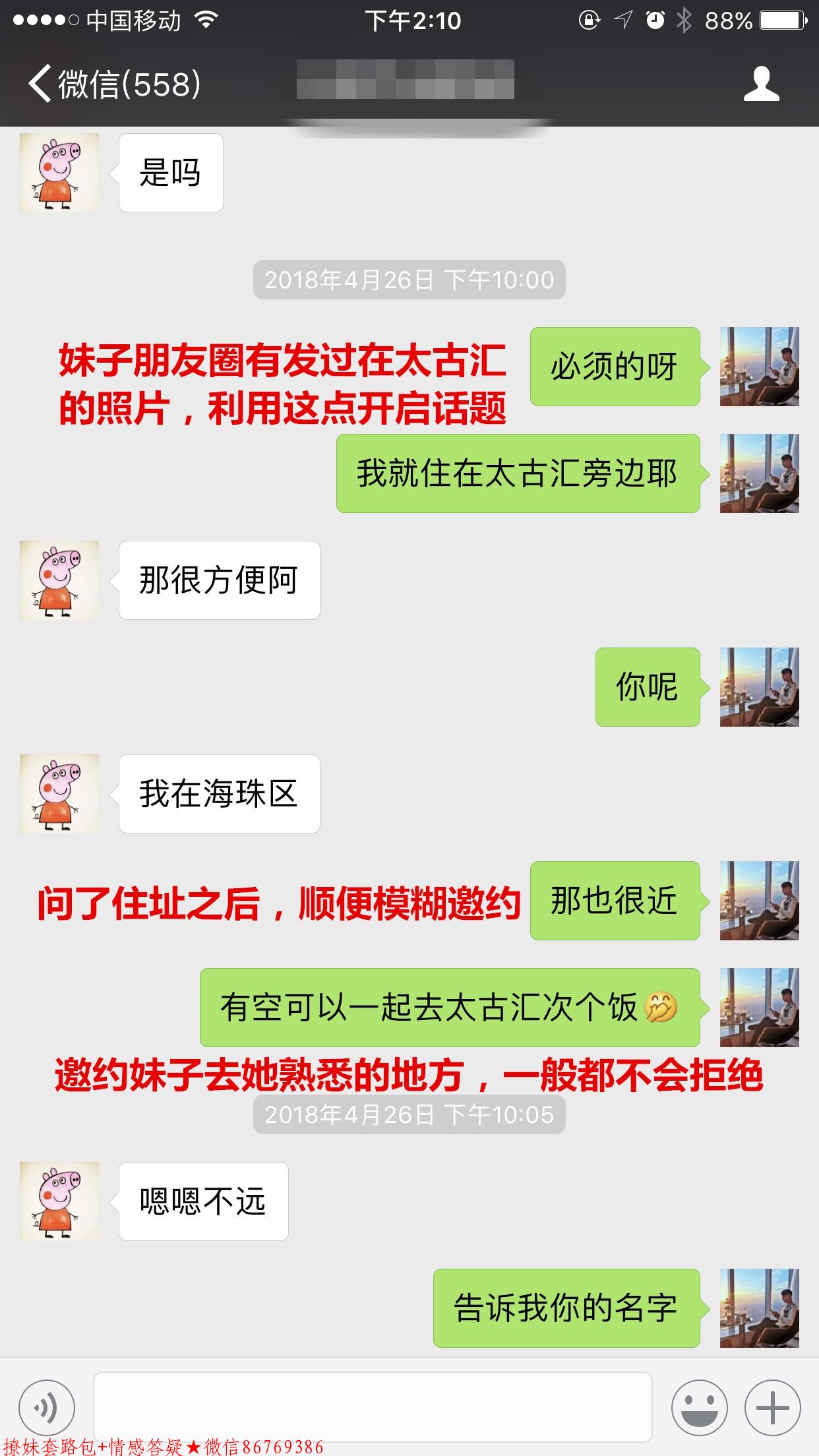撩妹套路对话一问一答,学会了坐等女生倒追你 撩妹套路对话一问一答,学会了坐等女生倒追你