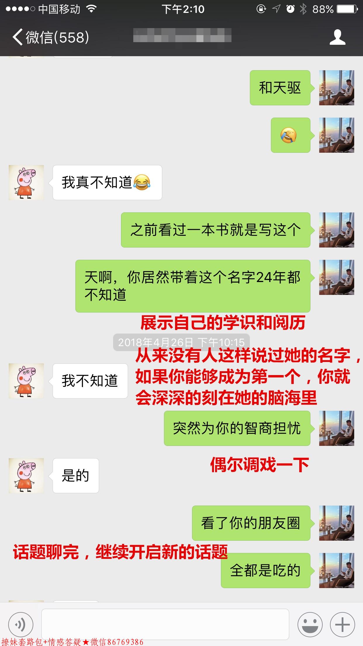 撩妹套路对话一问一答,学会了坐等女生倒追你 撩妹套路对话一问一答,学会了坐等女生倒追你