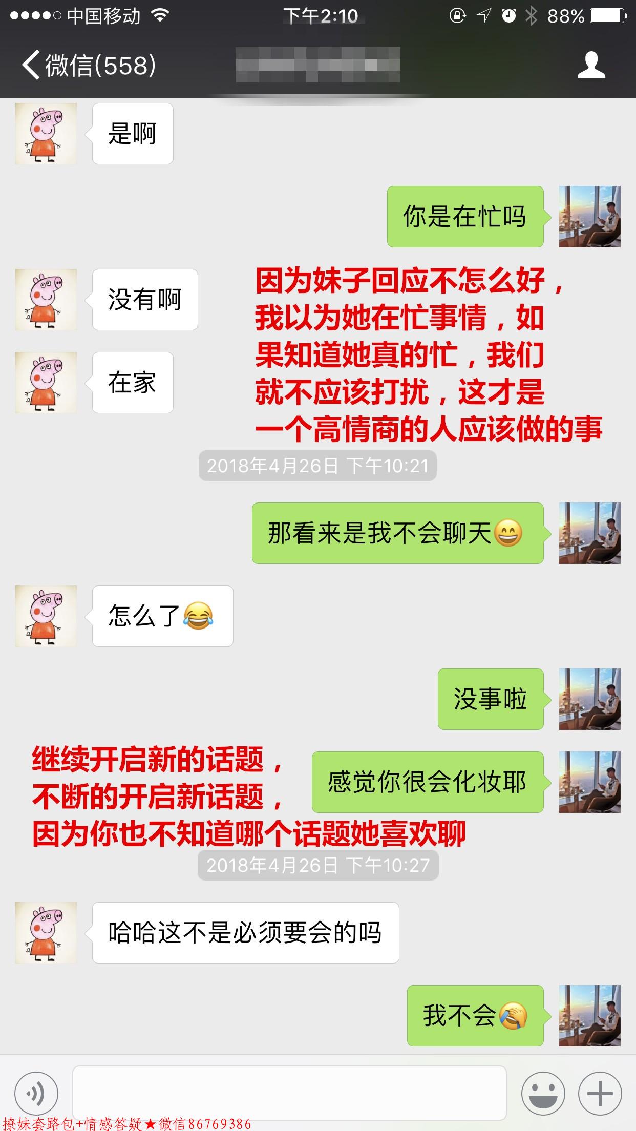撩妹套路对话一问一答,学会了坐等女生倒追你 撩妹套路对话一问一答,学会了坐等女生倒追你
