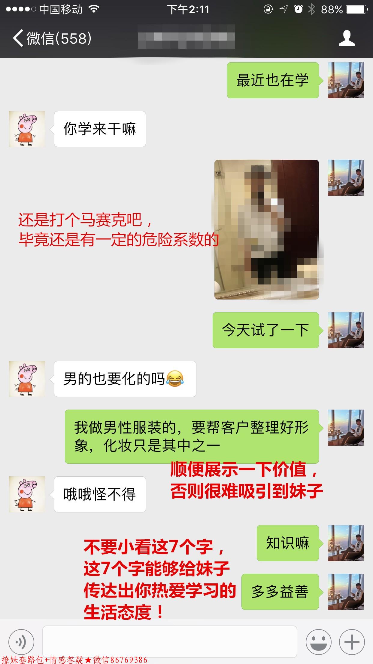 撩妹套路对话一问一答,学会了坐等女生倒追你 撩妹套路对话一问一答,学会了坐等女生倒追你