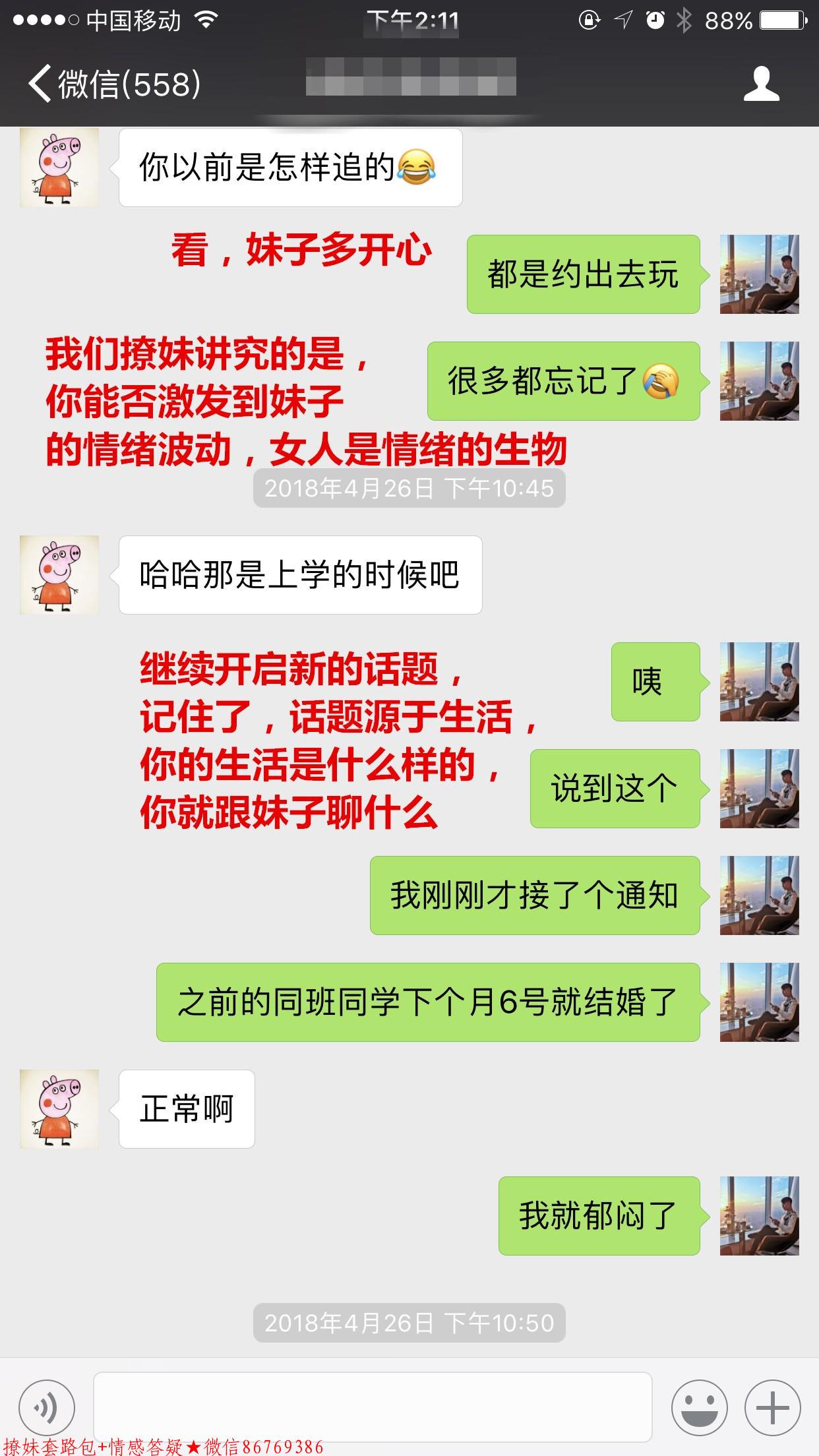 撩妹套路对话一问一答,学会了坐等女生倒追你 撩妹套路对话一问一答,学会了坐等女生倒追你