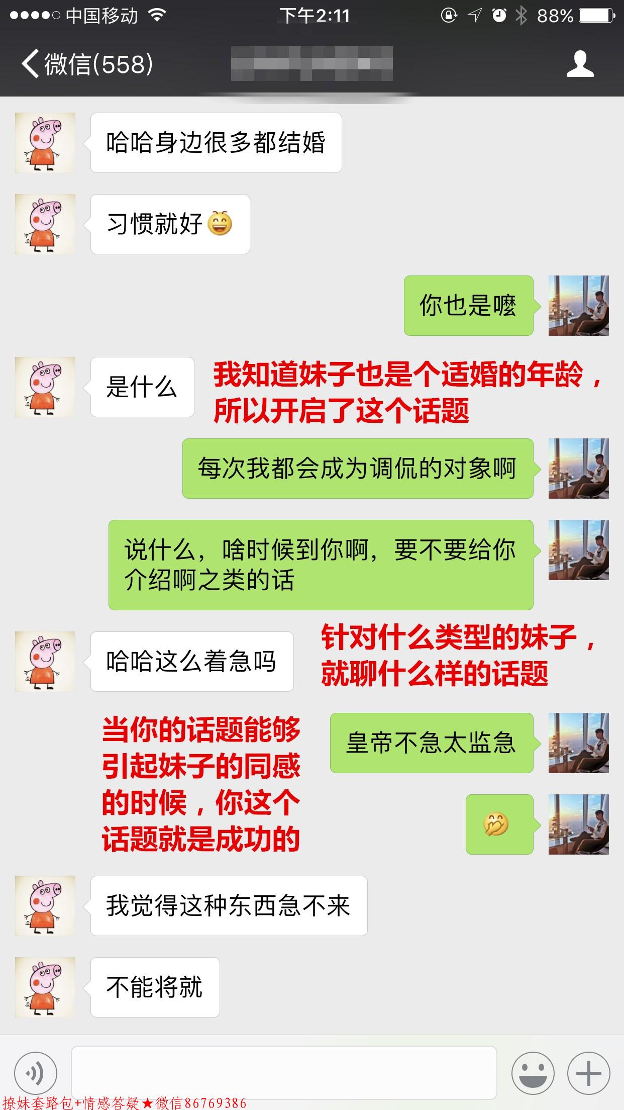 撩妹套路对话一问一答,学会了坐等女生倒追你 撩妹套路对话一问一答,学会了坐等女生倒追你