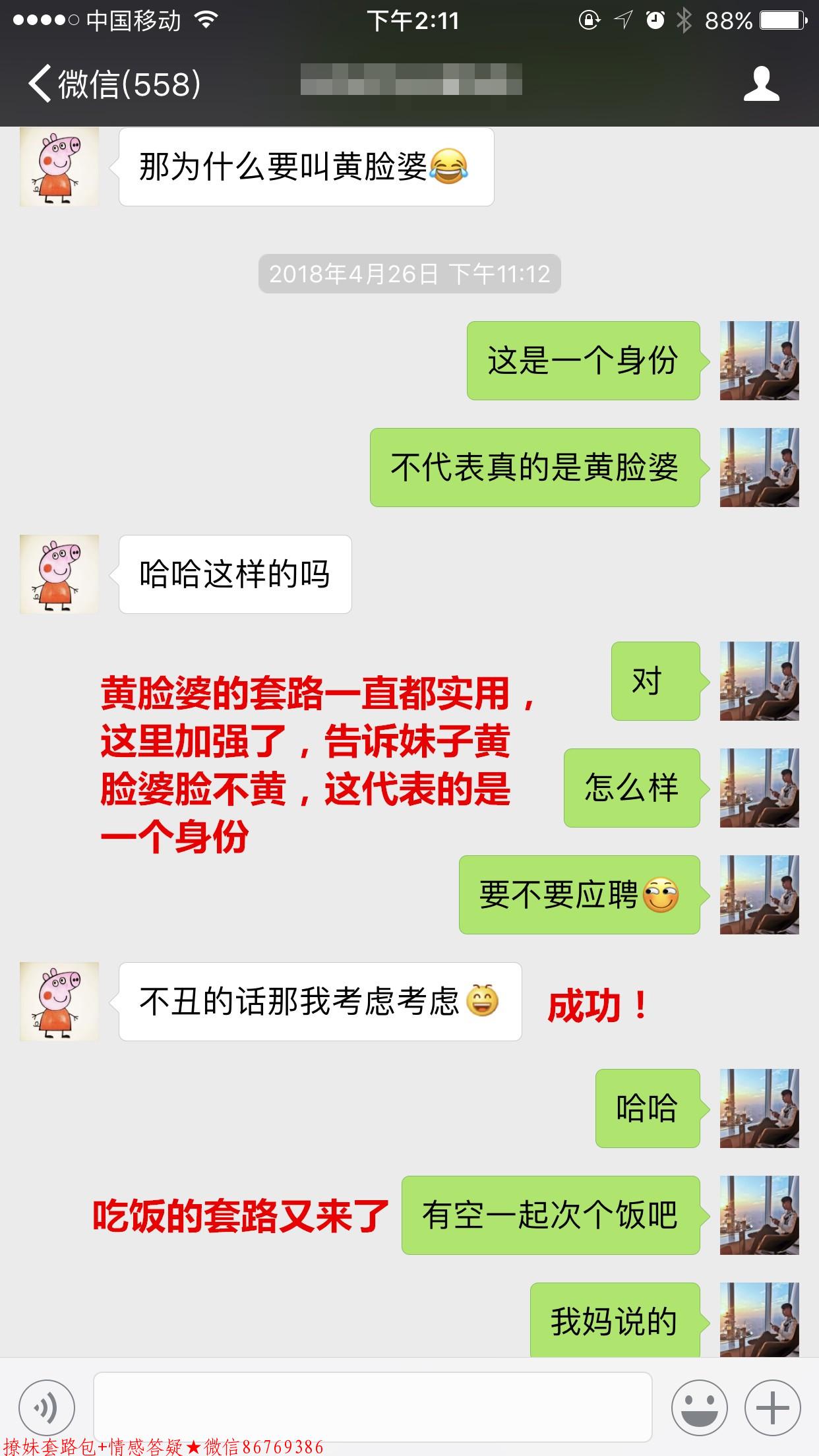 撩妹套路对话一问一答,学会了坐等女生倒追你 撩妹套路对话一问一答,学会了坐等女生倒追你