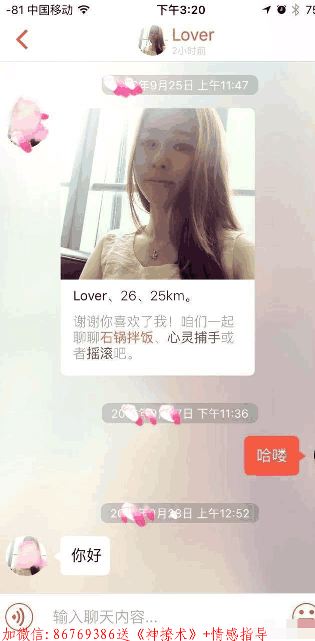 微信撩妹套路,成功率95%的聊天套路 第1张