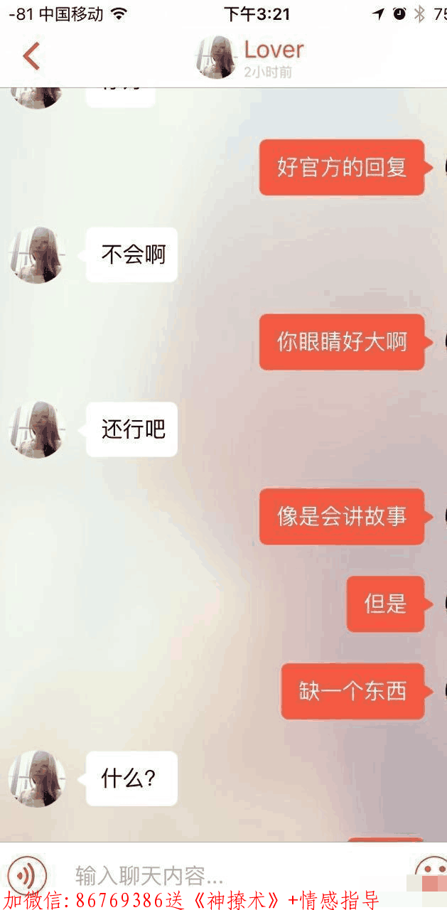 微信撩妹套路,成功率95%的聊天套路 第2张