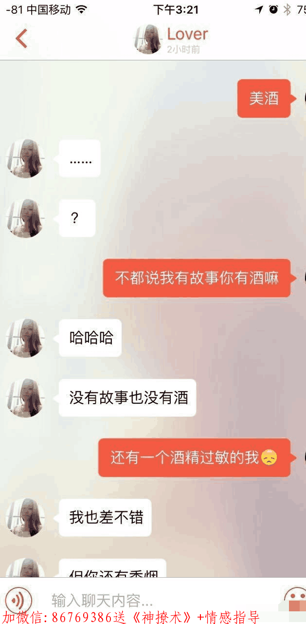 微信撩妹套路,成功率95%的聊天套路 第3张
