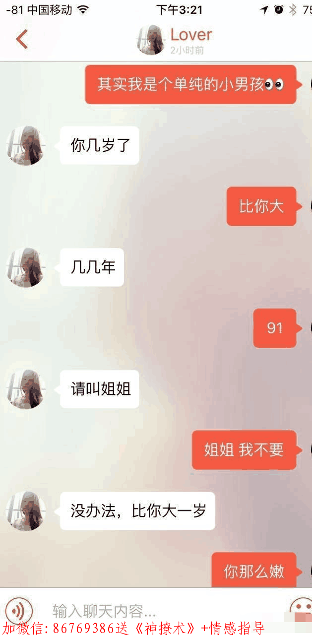 微信撩妹套路,成功率95%的聊天套路 第5张