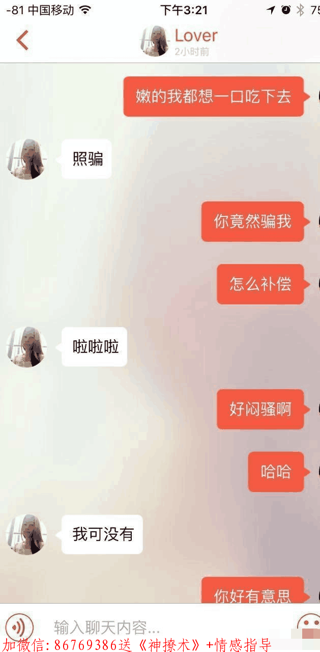 微信撩妹套路,成功率95%的聊天套路 第6张