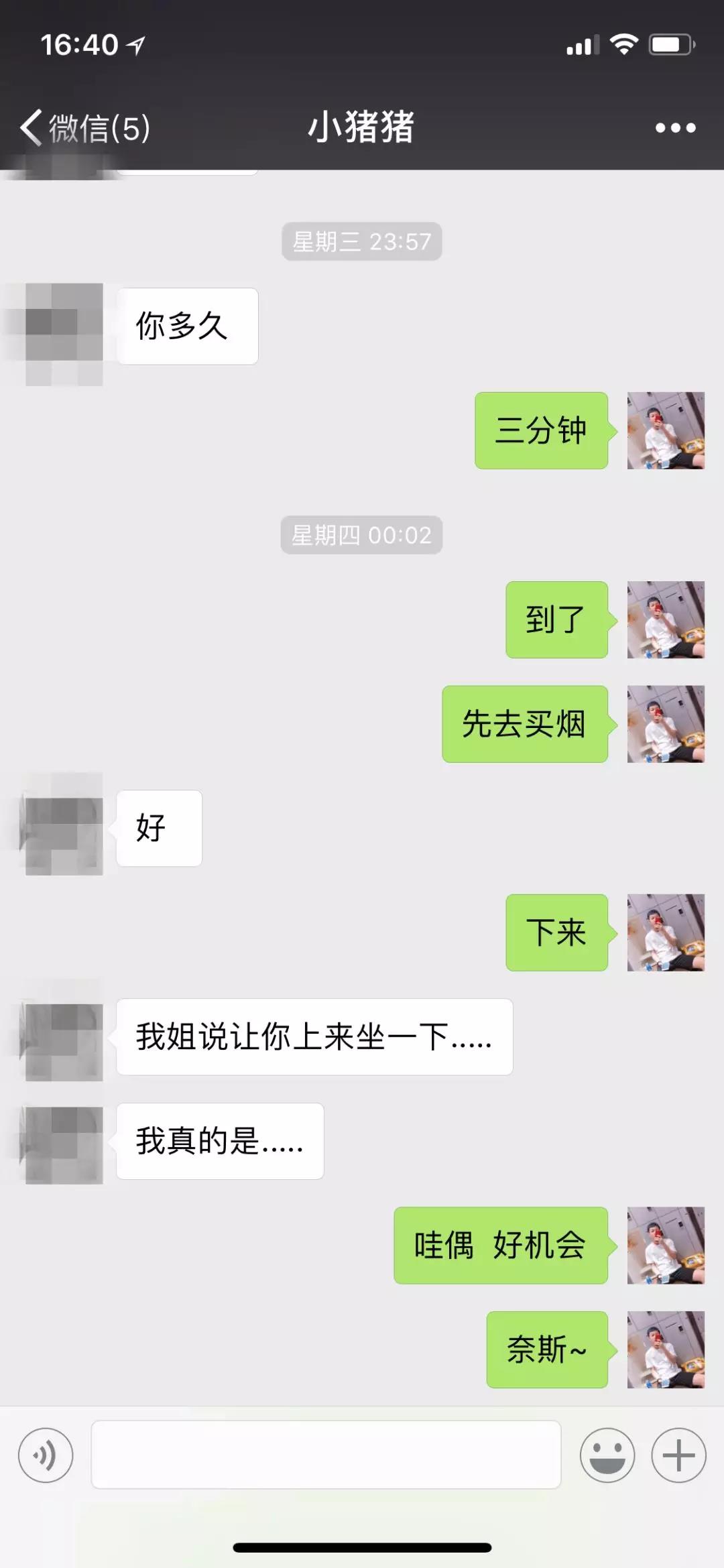 撩妹套路聊天记录截图,成功拿下女神级模特 撩妹套路聊天记录截图,成功拿下女神级模特