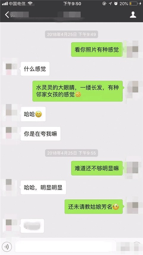 撩妹的套路对话,让妹子瞬间来电的聊天记录截图。 撩妹的套路对话,让妹子瞬间来电的聊天记录截图。
