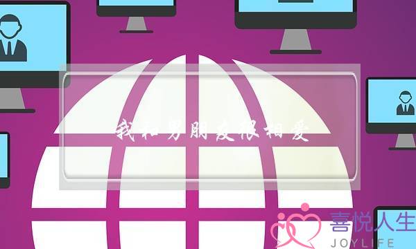 我和男朋友很相爱，可因为我不懂事彻底伤了他的心该如何挽回