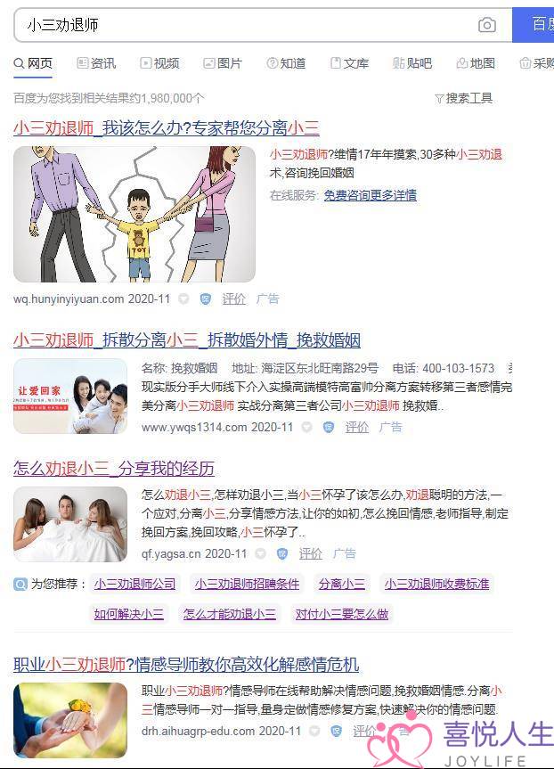 职业“小三劝退师”，真的能拯救你的婚姻吗？