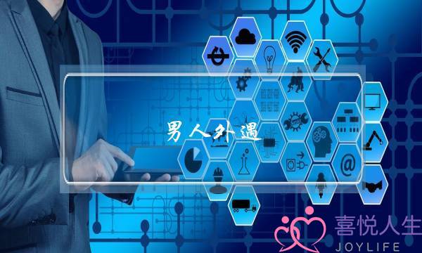 男人外遇,女人不想放弃感情,怎样挽回婚姻? 男人外遇,女人不想放弃感情,怎样挽回婚姻?