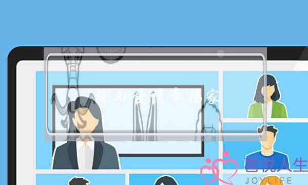 挽回爱情幸福家