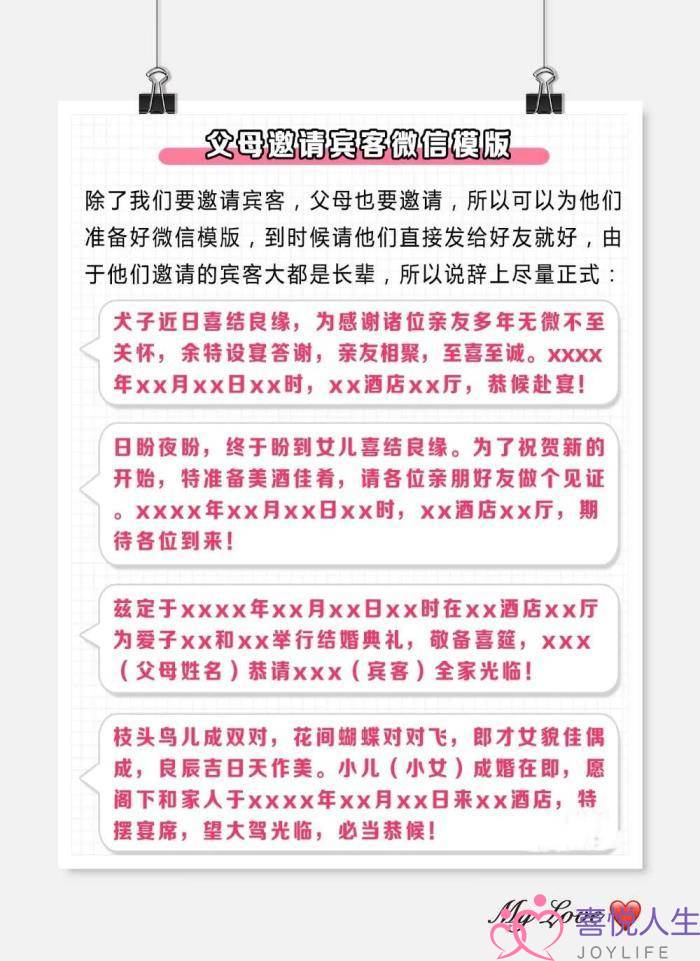 结婚请帖模板（结婚邀请宾客怎么发微信）