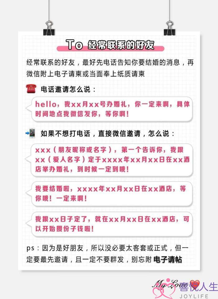 结婚请帖模板（结婚邀请宾客怎么发微信）