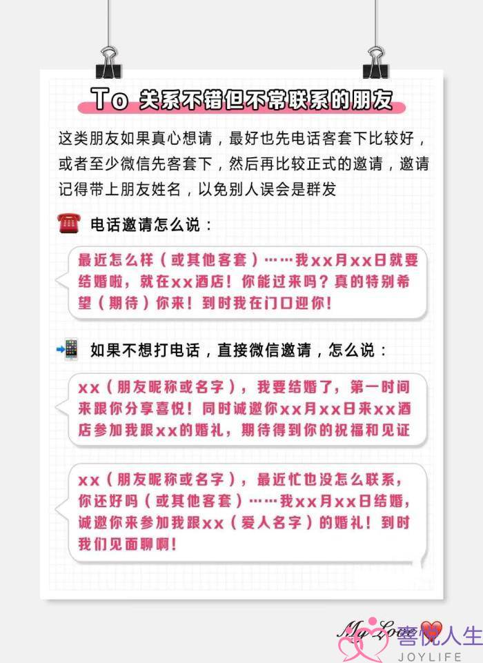 结婚请帖模板（结婚邀请宾客怎么发微信）