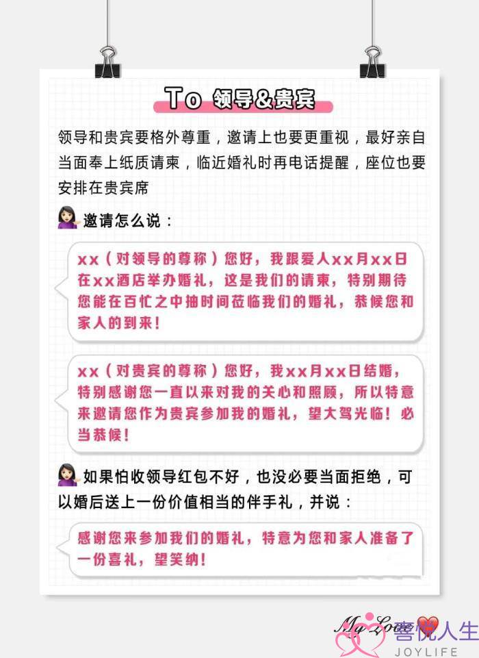 结婚请帖模板（结婚邀请宾客怎么发微信）