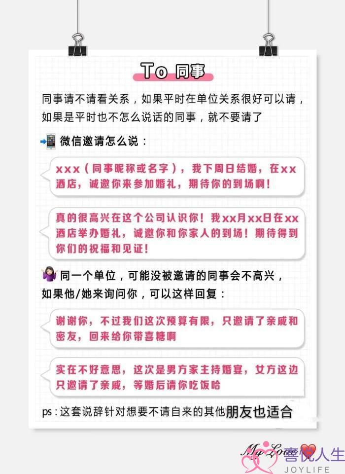 结婚请帖模板（结婚邀请宾客怎么发微信）