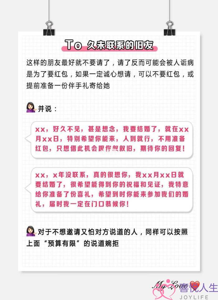 结婚请帖模板（结婚邀请宾客怎么发微信）