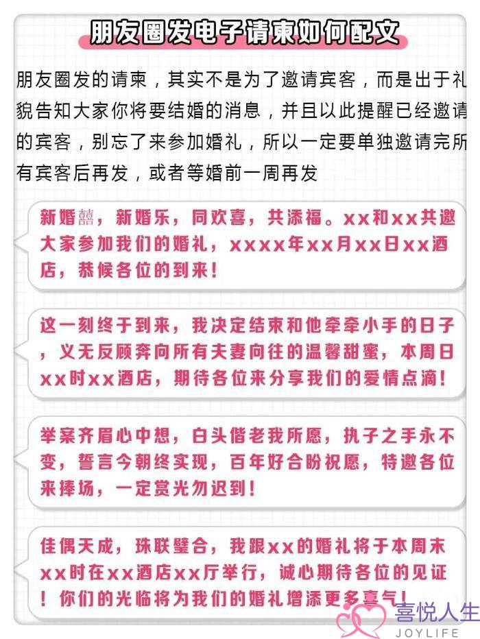 结婚请帖模板（结婚邀请宾客怎么发微信）