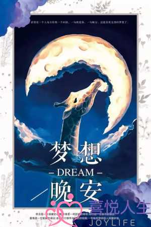 一句话晚安（睡前晚安一句话正能量）