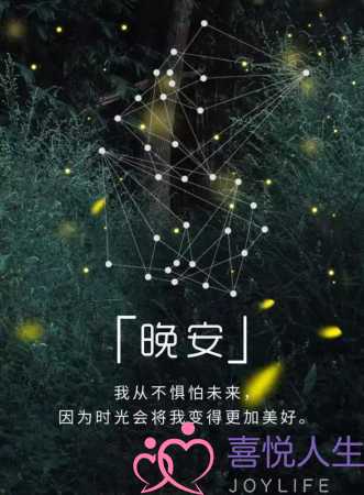 一句话晚安（睡前晚安一句话正能量）